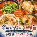 바다양푼이동태탕 청수점 | 세마역맛집 바다양푼이동태탕 칼칼한 섞어찌개와 솥밥