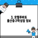 호텔루바토울산중구학성점 이미지
