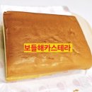 무안 보들해카스테라 후기 #무안목포빵 #무안목포베이커리 #무안목포카스테라택배 #무안목포디저트...
