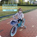삼천리자전거소래 이미지