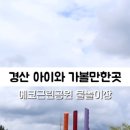 에코토피아근린공원 이미지
