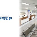 의료법인 진영의료재단 이미지