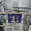세탁아재 이미지