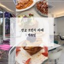 아르틴(Artin)