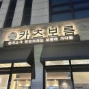 보름 | 전주 신시가지 돈까스 맛집 “카츠보름” 내돈내산 후기