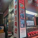 종합축산 | 또간집 인증! 마장동 한우 맛집 우리소종합축산 + 숯불지기 조합