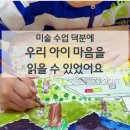유니팝꼬마아트미술교습소 | 전농동미술학원 주아트의 수업 덕분에 우리 아이 마음을 비로소 읽을 수 있었어요!