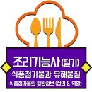 식품첨가물의 일반정보 & 역할 이미지