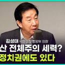 성태 &#34;尹이 말한 공산 전체주의 세력? 정치권 일부에도 있다&#34; 이미지