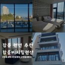 강릉비치힐펜션 이미지