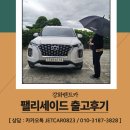서대전 IC 버스정류장 | 강화렌트카, 인천 강화로 팰리세이드 출고 다녀왔습니다 !