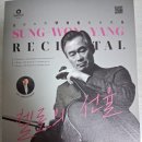 양성원 리사이틀 첼로의 선율 이미지