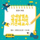 산내남명초등학교 이미지