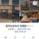 꿈꾸는 요리사(명지점) 이미지