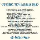 우리아이태권도 | 진주 초전동 푸르미르 태권도 솔직 후기_우리 아이 반년 다녀본 생생 경험담