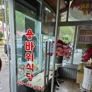 용바위 | 속초 가는 길에 들른 용바위식당 후기 (황태구이+북어국 조합은 진짜 진리임...)