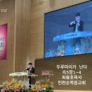 Jesus christ 두루마리가난다 스가랴5장1~4 최용호목사 인천순복음교회 #Jesus #christ #두루마리가난다 이미지