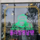 영천반점 | 영천맛집 보배반점 방문 후기🍜