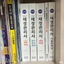 재경관리사 합격후기 (25.01.18 114회) : 해커스 500% 환급패스 인강 내돈내산
