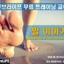 발이야기