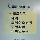열린가정의학과의원 이미지