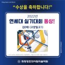 일산연세학원