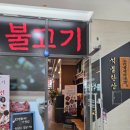 석불 | 동탄 석불한상 간장돼지, 양념돼지 석불한상 주차 내돈내산 후기