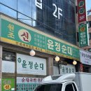 유성대로 | [대전 국밥 맛집] 아저씨들이 낮부터 술드시는 찐 국밥 맛집 후기 '신윤정순대'