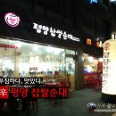 평양찹쌀순대 이미지