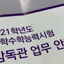 수능감독 갔다왔는데 진짜 몸살날 것 같아 누무 힘들어 이미지