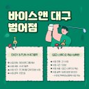바이스앤 대구(주) | [VISEN DAEGU]바이스앤 대구 정규반,심화반 모집⛳/대구주니어골프 / 대구어린이골프 / 대구키즈골프