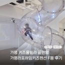 가평(남이섬) 스텔라온수풀빌라(신축, 리버뷰, 실내개별 바비큐) | 가평키즈펜션끝판왕 신축 라포하임 키즈펜션 후기 대형수영장 대가족이용 F동후기