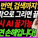 ﻿갤럭시 스마트폰 숨겨진 AI 기능 7가지, 손가락으로 쓱~ 그으면 복사, 번역, 송금까지 다 됩니다. 이미지