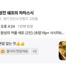 차차스시