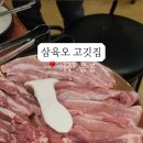 삼육오 고깃집 이미지
