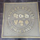 박경규항아리보쌈덕소점 이미지