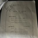 스카이캐슬레지던스호텔 이미지