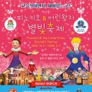 별빛마을체험관광 이미지