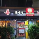 3돈한마리