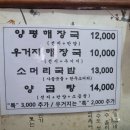 일영옛날양평해장국 이미지