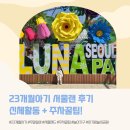 80 | 23개월 아기 서울랜드 후기 (키 80cm 놀이기구 + 주차 꿀팁 + 주말 혼잡도)