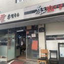 배家네 토종장칼국수
