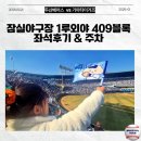 지에스(GS)25 사직야구장점 | 잠실야구장｜2026시즌 변경된 주차정보, 근처맛집, 1루외야응원석, 두산베어스신상포토카드