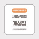 시흥 숨겨진 코다리맛집 시흥능곡역 이영자 전참시 명태조림 맛집 개성집