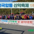 칠갑산 등산코스 천장호 출렁다리 둘레길 (KT동우회 산악축제 1) 이미지