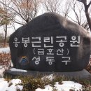 금호산(부대입구) 이미지
