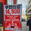 풍천장어일번가