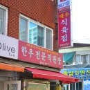 대우식육점 이미지