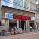 오랜만에 진짜 맛있는 막창을 만나다! 대구종로맛집 장수돌막창