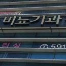 달성윤비뇨기과의원 이미지